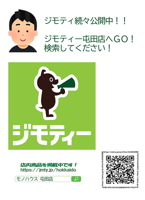 ジモティ続々.jpg