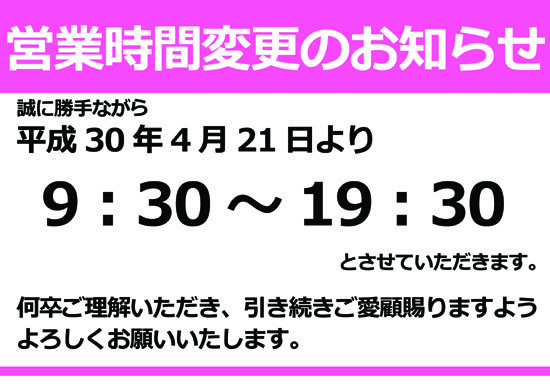 営業時間変更のコピー.jpg